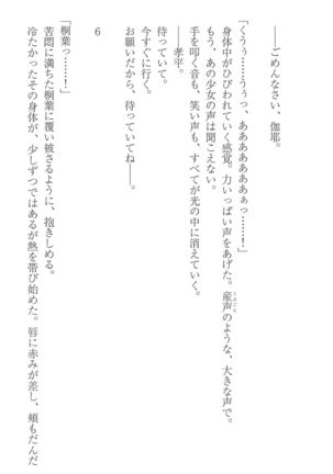 FORTUNE ARTERIAL 桐葉編 Page #218