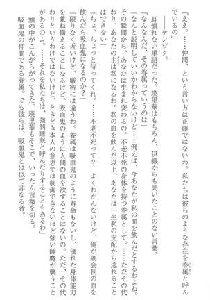 FORTUNE ARTERIAL 桐葉編 Page #82