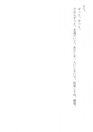 FORTUNE ARTERIAL 桐葉編 Page #15