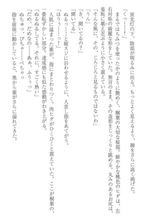 FORTUNE ARTERIAL 桐葉編 Page #176