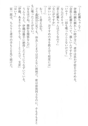 FORTUNE ARTERIAL 桐葉編 Page #27