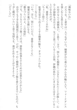 FORTUNE ARTERIAL 桐葉編 Page #235