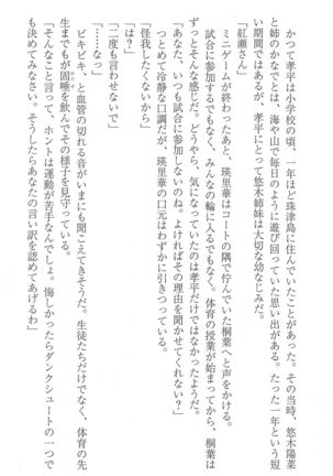 FORTUNE ARTERIAL 桐葉編 Page #56