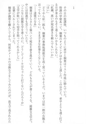 FORTUNE ARTERIAL 桐葉編 Page #149