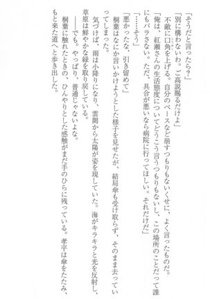 FORTUNE ARTERIAL 桐葉編 Page #53