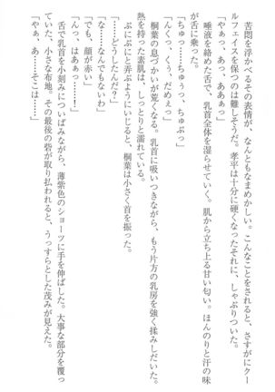 FORTUNE ARTERIAL 桐葉編 Page #175