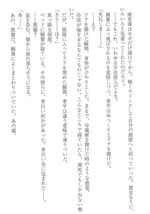 FORTUNE ARTERIAL 桐葉編 Page #208
