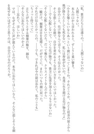 FORTUNE ARTERIAL 桐葉編 Page #108