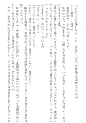 FORTUNE ARTERIAL 桐葉編 Page #110
