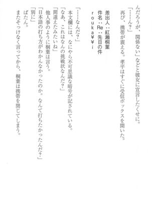 FORTUNE ARTERIAL 桐葉編 Page #145