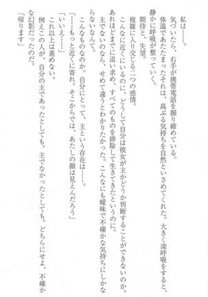 FORTUNE ARTERIAL 桐葉編 Page #162