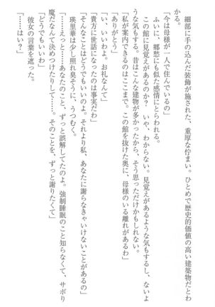 FORTUNE ARTERIAL 桐葉編 Page #158