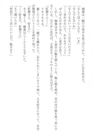 FORTUNE ARTERIAL 桐葉編 Page #167