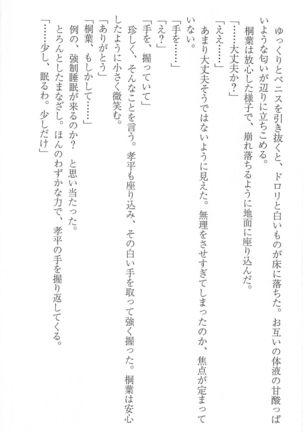 FORTUNE ARTERIAL 桐葉編 Page #249