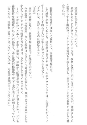 FORTUNE ARTERIAL 桐葉編 Page #234