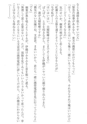FORTUNE ARTERIAL 桐葉編 Page #134
