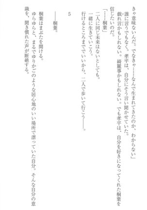 FORTUNE ARTERIAL 桐葉編 Page #215