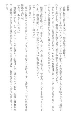 FORTUNE ARTERIAL 桐葉編 Page #240