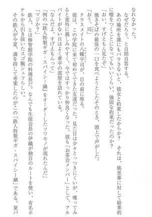 FORTUNE ARTERIAL 桐葉編 Page #40