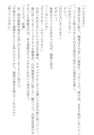 FORTUNE ARTERIAL 桐葉編 Page #132