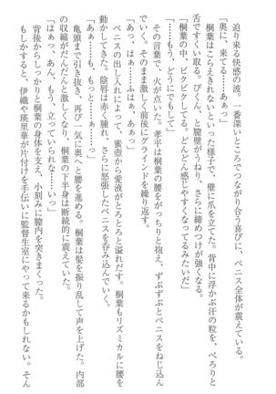 FORTUNE ARTERIAL 桐葉編 Page #246