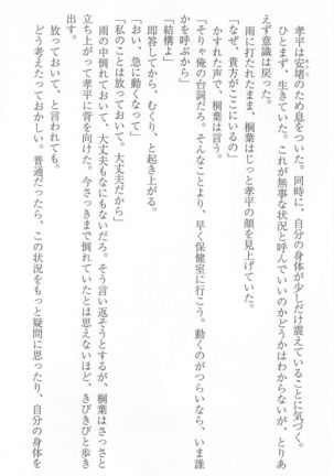 FORTUNE ARTERIAL 桐葉編 Page #51