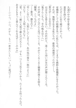 FORTUNE ARTERIAL 桐葉編 Page #201