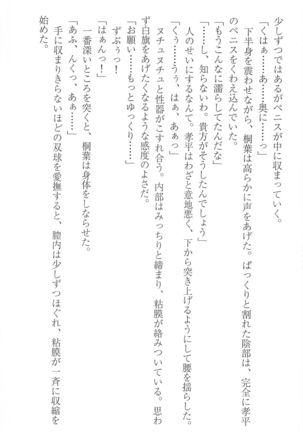 FORTUNE ARTERIAL 桐葉編 Page #245