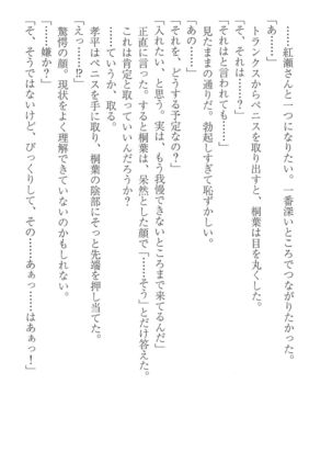 FORTUNE ARTERIAL 桐葉編 Page #180