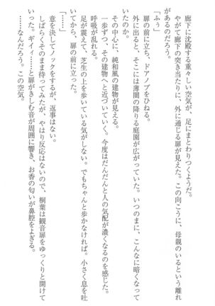 FORTUNE ARTERIAL 桐葉編 Page #160