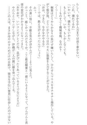 FORTUNE ARTERIAL 桐葉編 Page #130