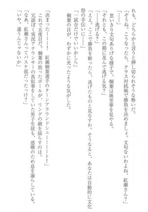 FORTUNE ARTERIAL 桐葉編 Page #63