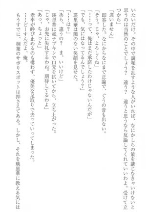FORTUNE ARTERIAL 桐葉編 Page #39