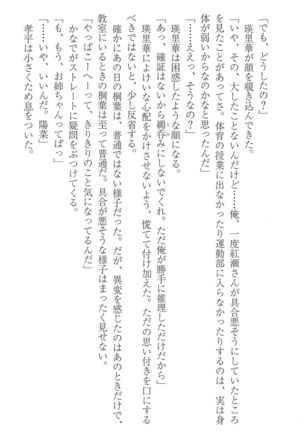 FORTUNE ARTERIAL 桐葉編 Page #76