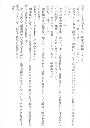 FORTUNE ARTERIAL 桐葉編 Page #247