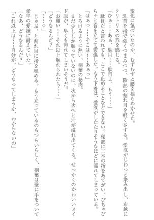 FORTUNE ARTERIAL 桐葉編 Page #242
