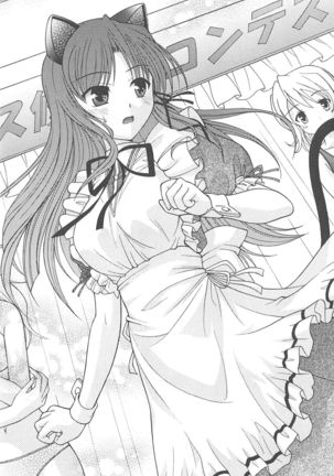 FORTUNE ARTERIAL 桐葉編 Page #232