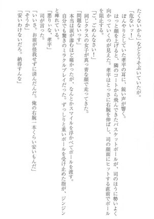 FORTUNE ARTERIAL 桐葉編 Page #65