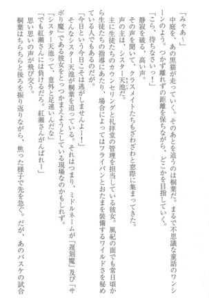 FORTUNE ARTERIAL 桐葉編 Page #94