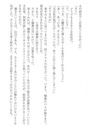 FORTUNE ARTERIAL 桐葉編 Page #67