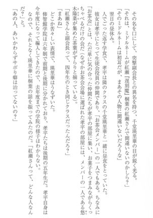 FORTUNE ARTERIAL 桐葉編 Page #36