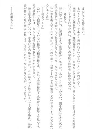 FORTUNE ARTERIAL 桐葉編 Page #35
