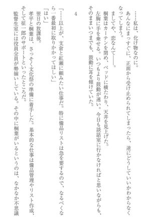 FORTUNE ARTERIAL 桐葉編 Page #128