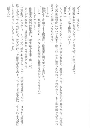 FORTUNE ARTERIAL 桐葉編 Page #58