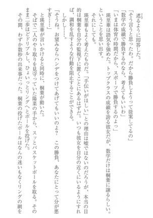 FORTUNE ARTERIAL 桐葉編 Page #59