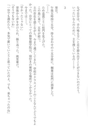 FORTUNE ARTERIAL 桐葉編 Page #156