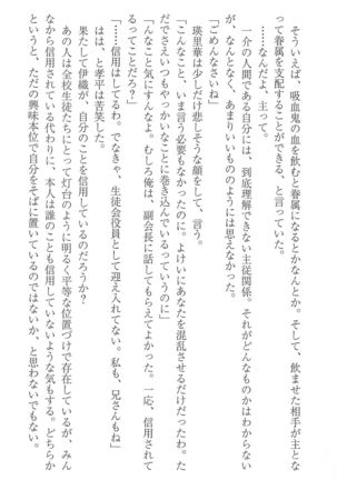 FORTUNE ARTERIAL 桐葉編 Page #86