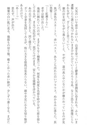 FORTUNE ARTERIAL 桐葉編 Page #102