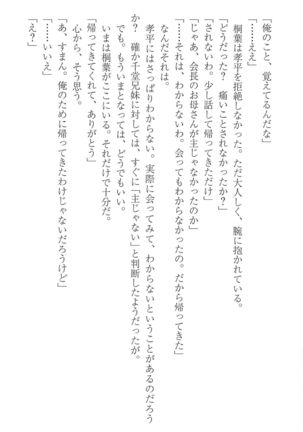 FORTUNE ARTERIAL 桐葉編 Page #166