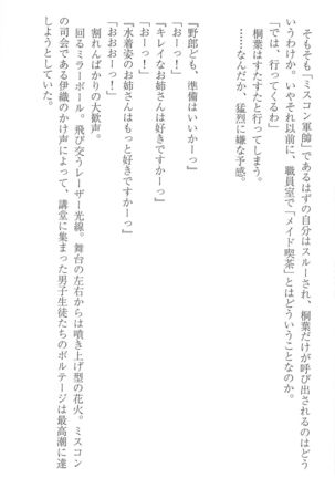 FORTUNE ARTERIAL 桐葉編 Page #229